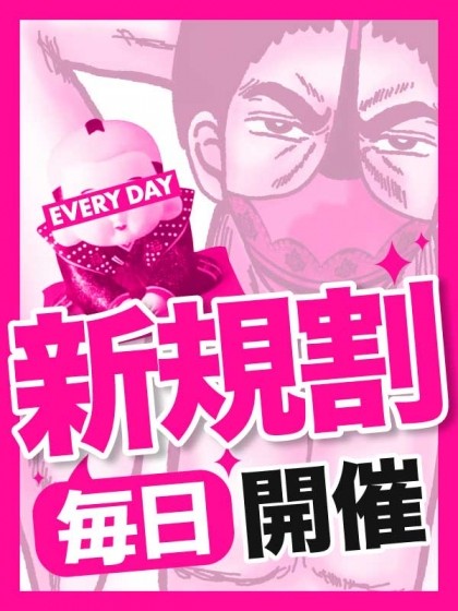 ご新規様7千円オフ！