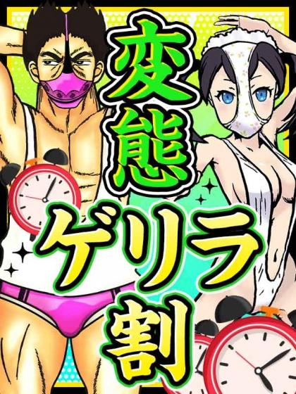 不定期開催ゲリラ割！