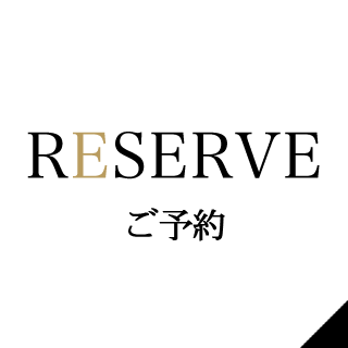 ご予約